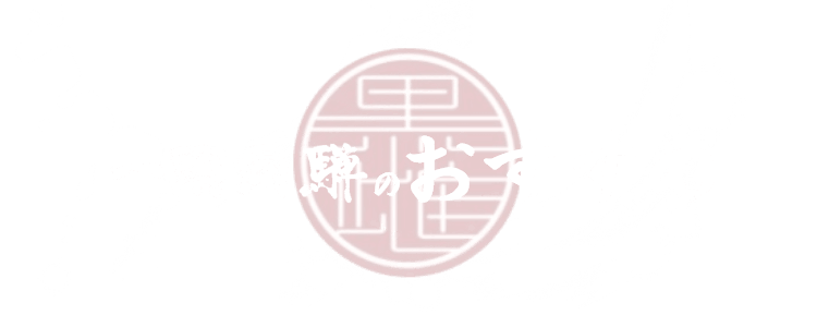 一頭両騨のおすすめ